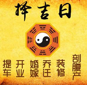 柘荣择吉日