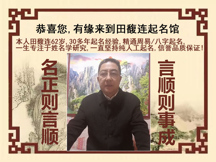 柘荣尚名轩田馥连起名